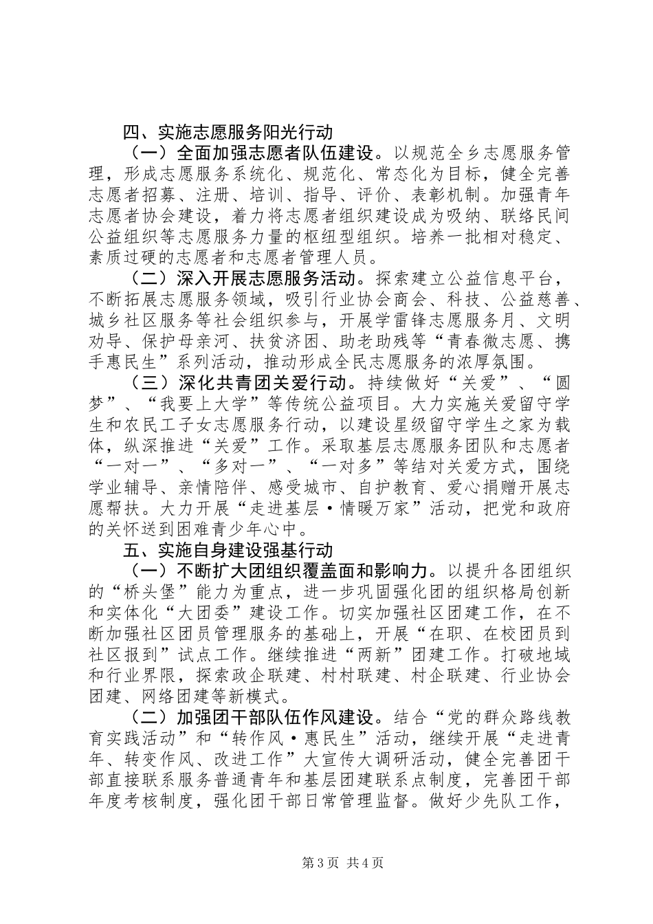 XX年乡共青团工作要点_第3页