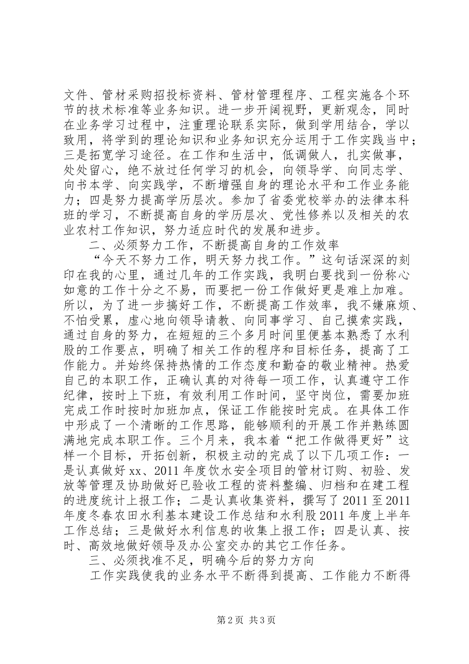 水利工作心得体会 _第2页