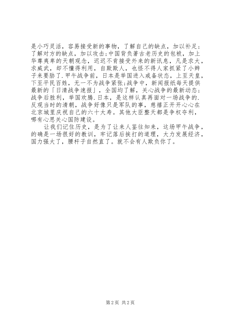 赴青岛参观心得体会 _第2页