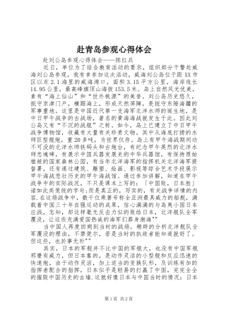 赴青岛参观心得体会 