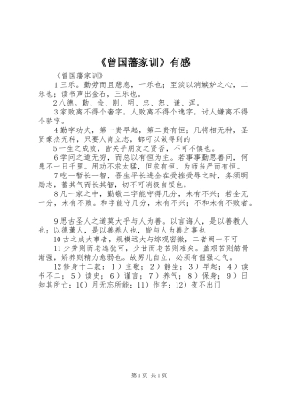 《曾国藩家训》有感 