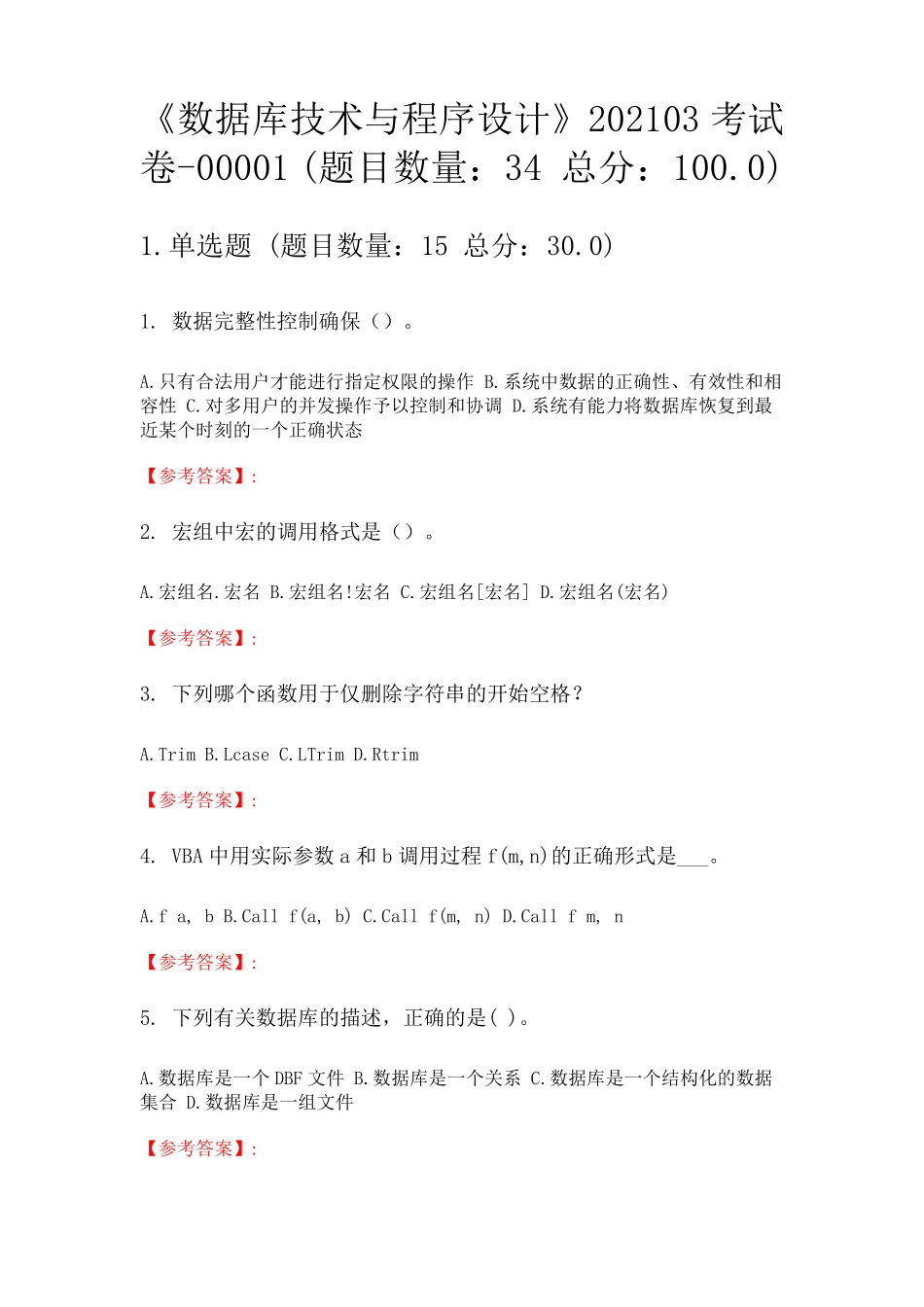 精品南开大学网考(无答案版)《数据库技术与程序设计》202403考试卷（黄金题型）0001精品_第1页