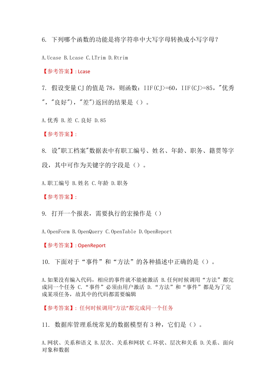 精品南开大学网考(无答案版)《数据库技术与程序设计》202403考试卷（黄金题型）0001精品_第2页