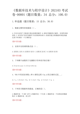 精品南开大学网考(无答案版)《数据库技术与程序设计》202403考试卷（黄金题型）0001精品