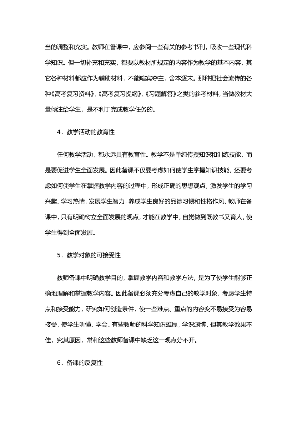 备课应掌握的八个基本观点 (2)_第2页