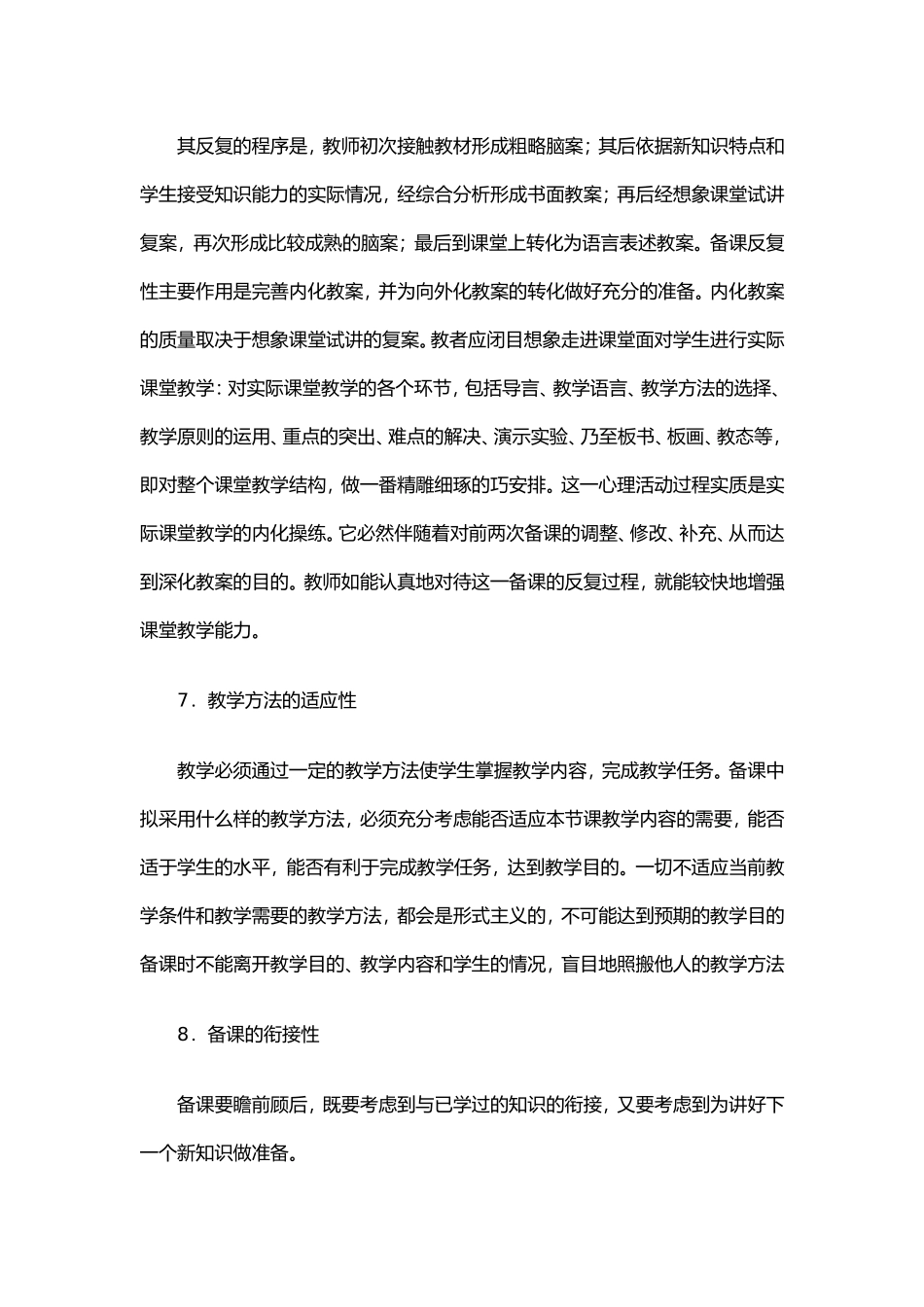 备课应掌握的八个基本观点 (2)_第3页