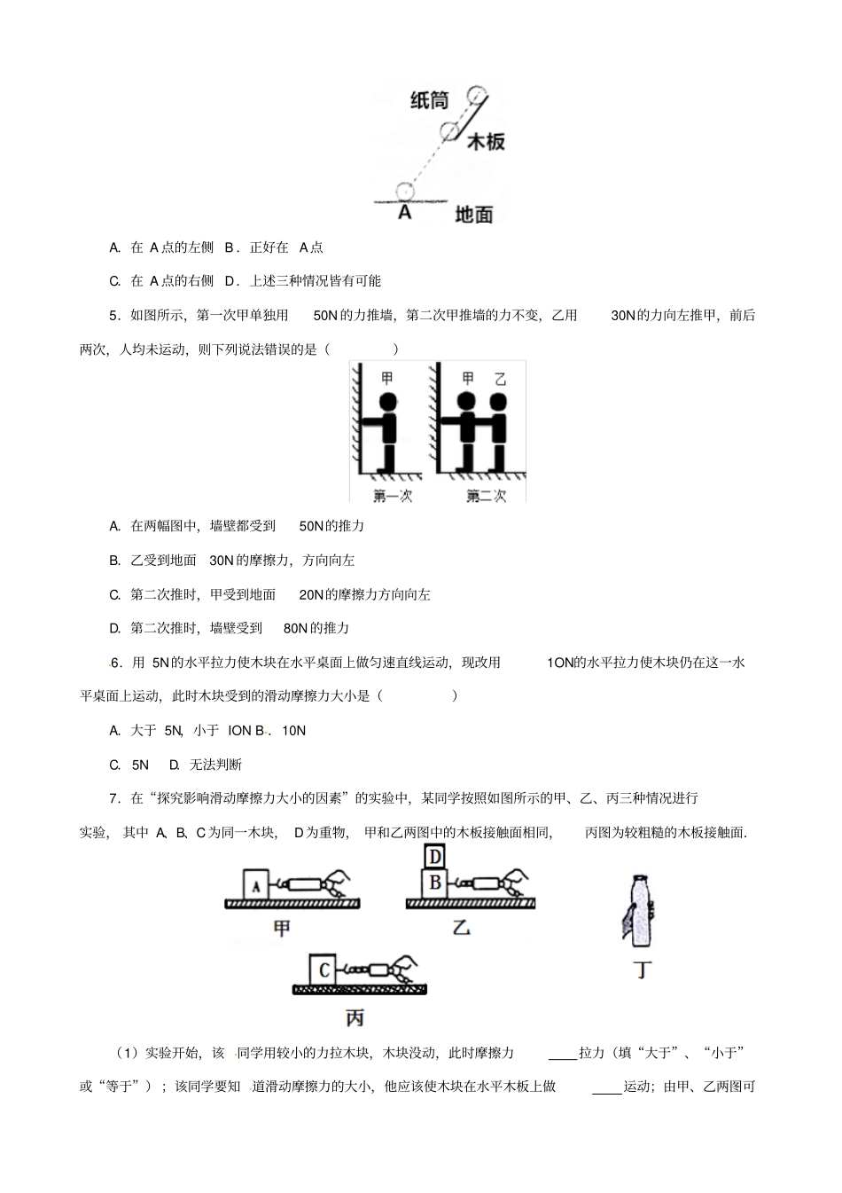 2019届中考物理一轮复习试题_重力、弹力和摩擦力_含答案_第2页