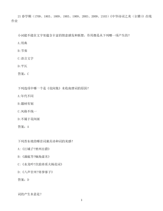 南开大学21春学期《中华诗词之美(尔雅)》在线作业3 