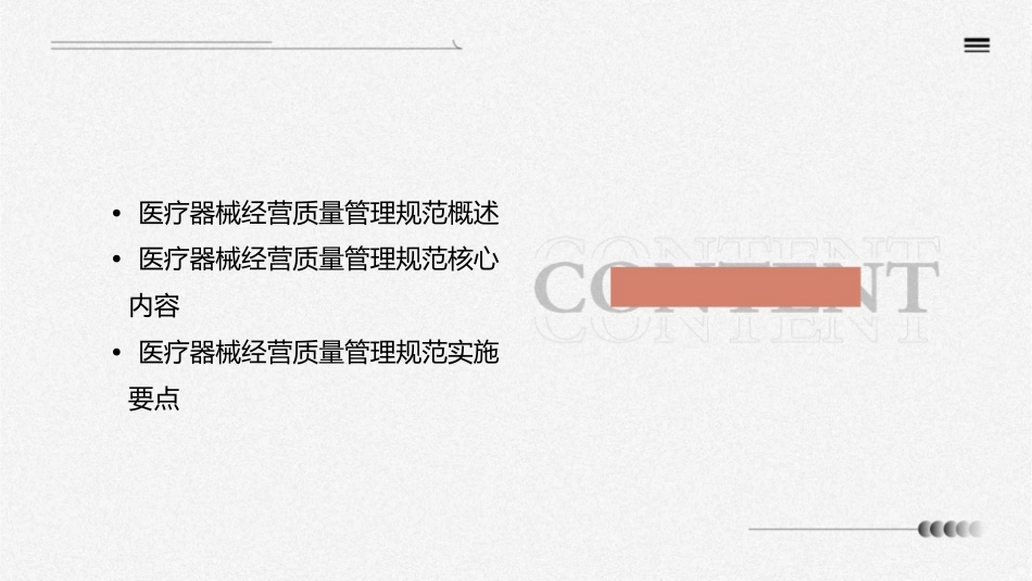医疗器械经营质量管理规范培训文件课件_第2页