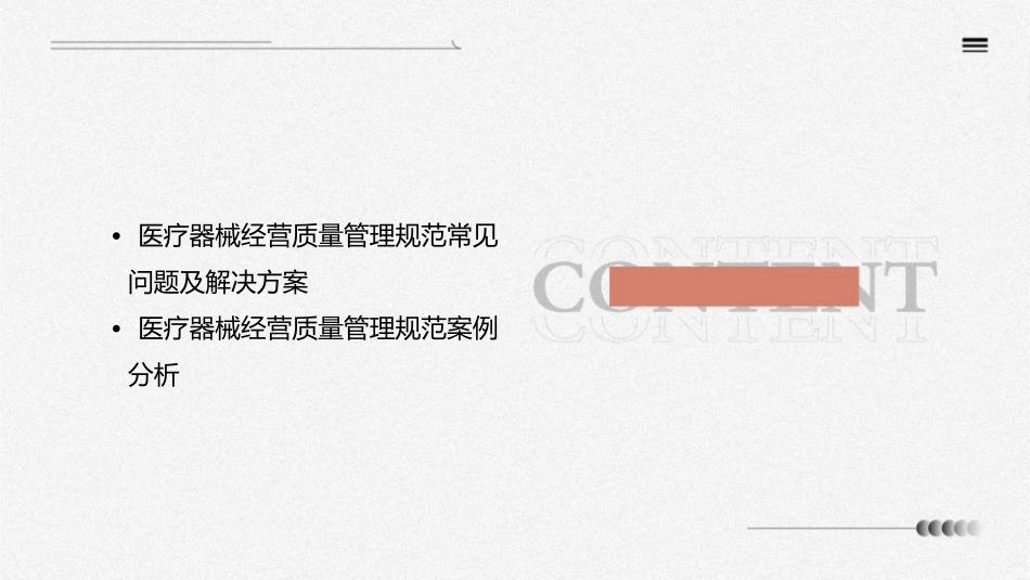 医疗器械经营质量管理规范培训文件课件_第3页