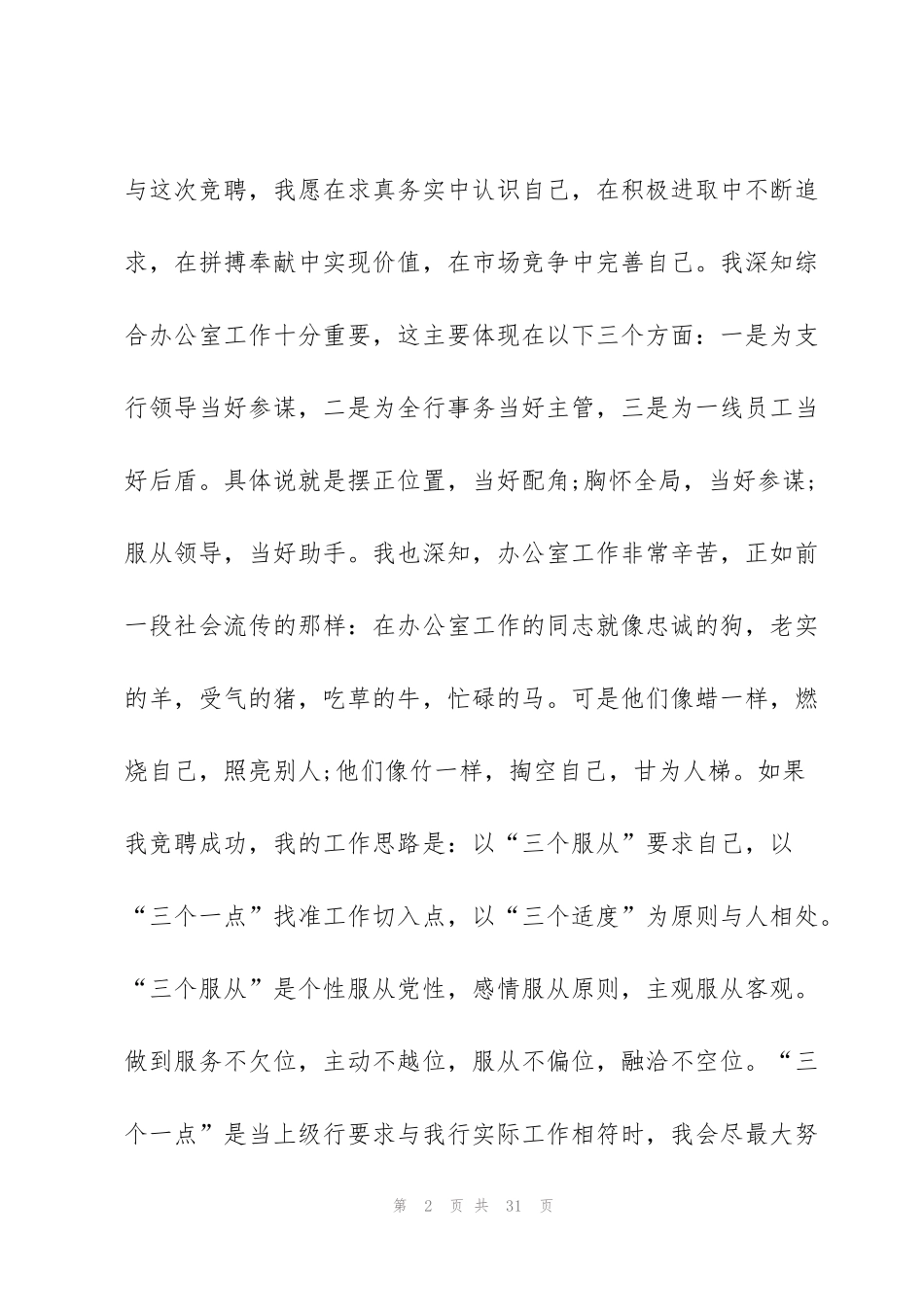 竞聘上岗演讲稿800字范文五篇_第2页