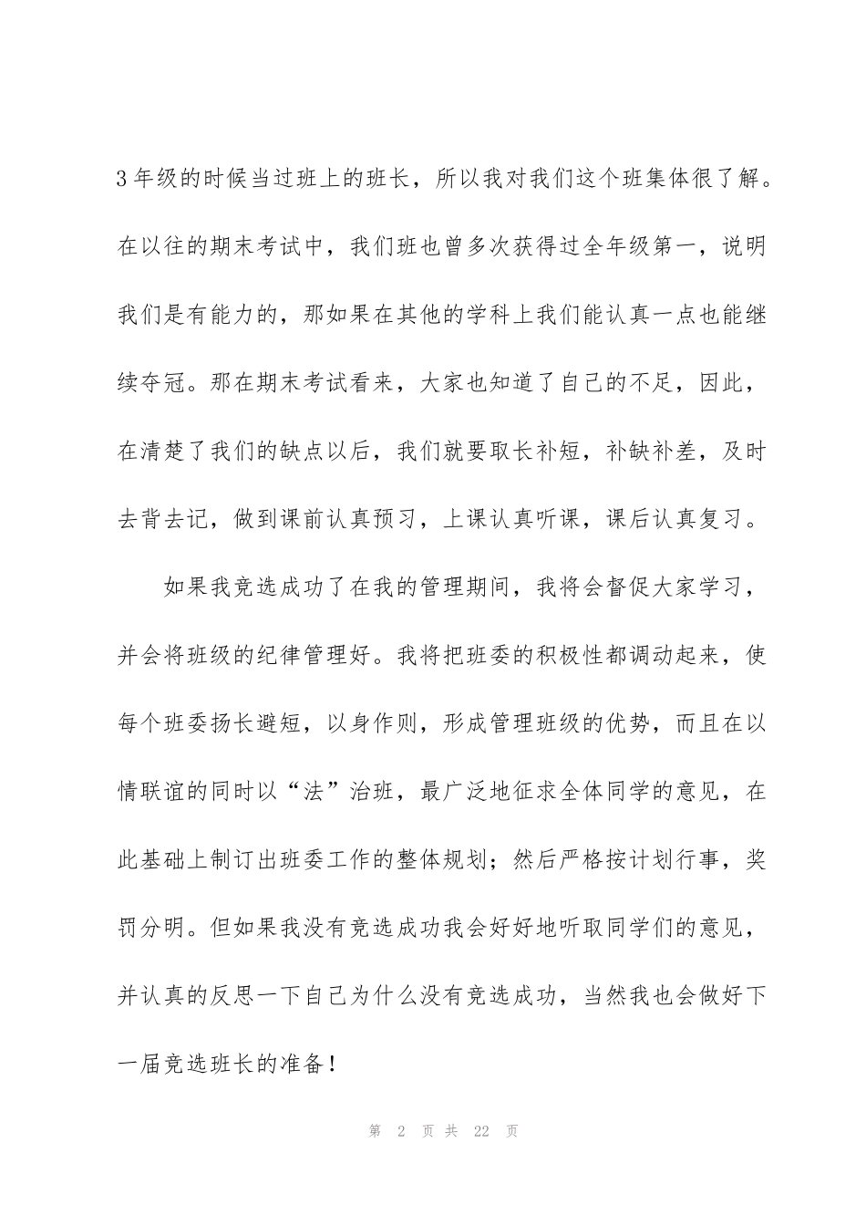 竞选班干部演讲稿_第2页