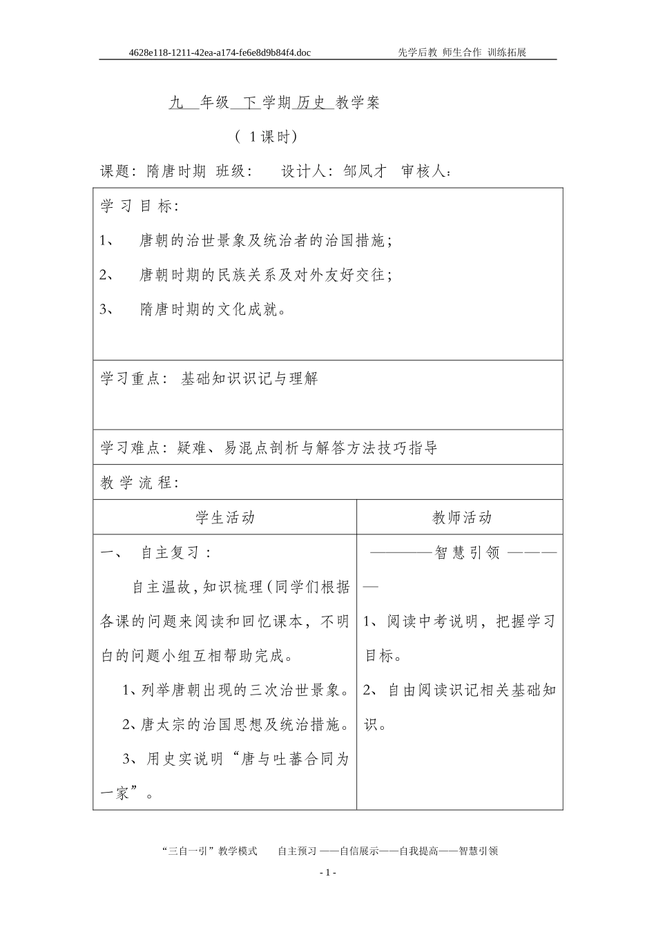 九年级复习课导学案18_第1页