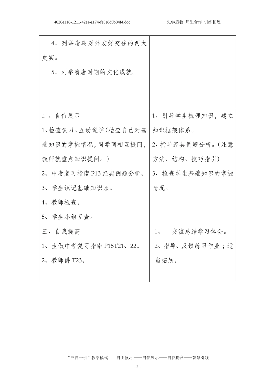 九年级复习课导学案18_第2页