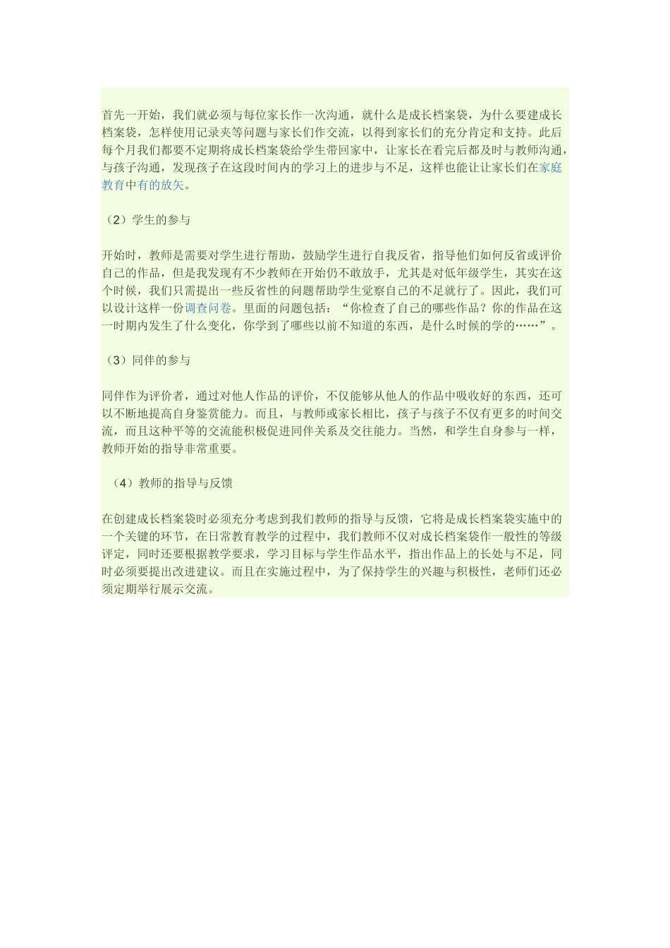 建立学生成长档案袋_第2页