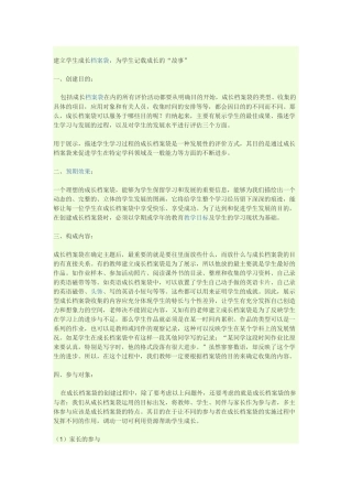 建立学生成长档案袋