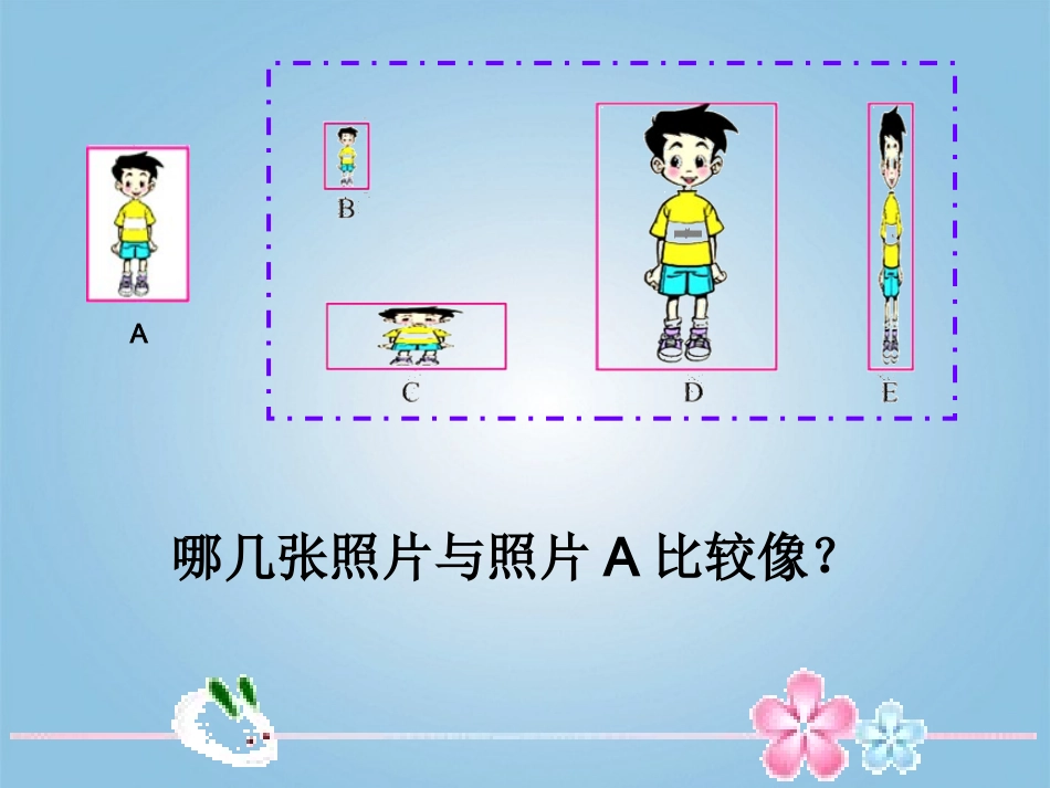 数学课件生活中的比_第2页