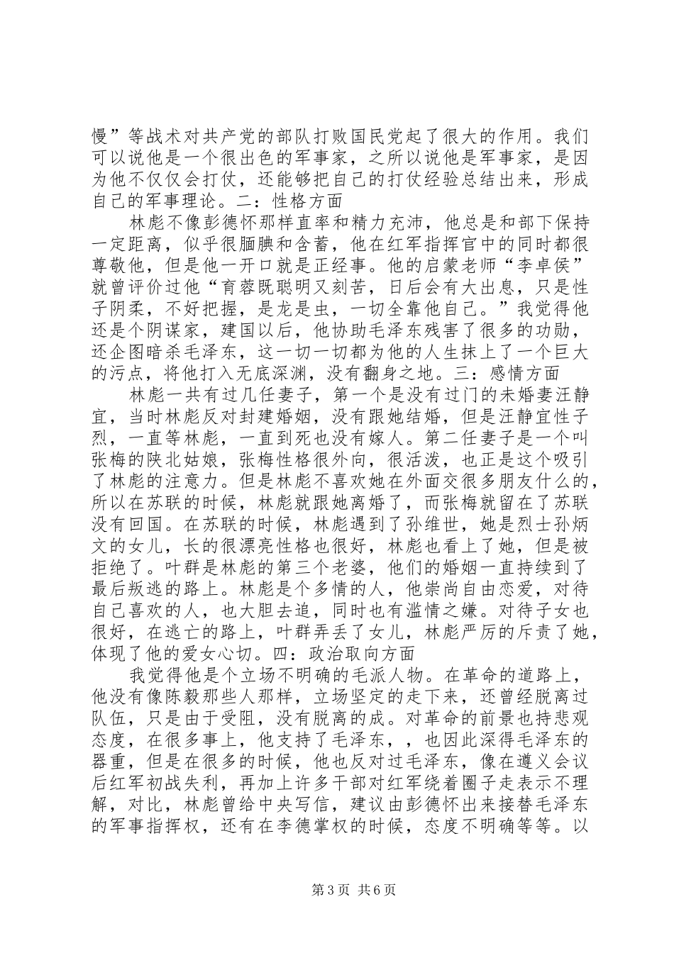 读《林彪的一生》有感[5篇材料]_第3页