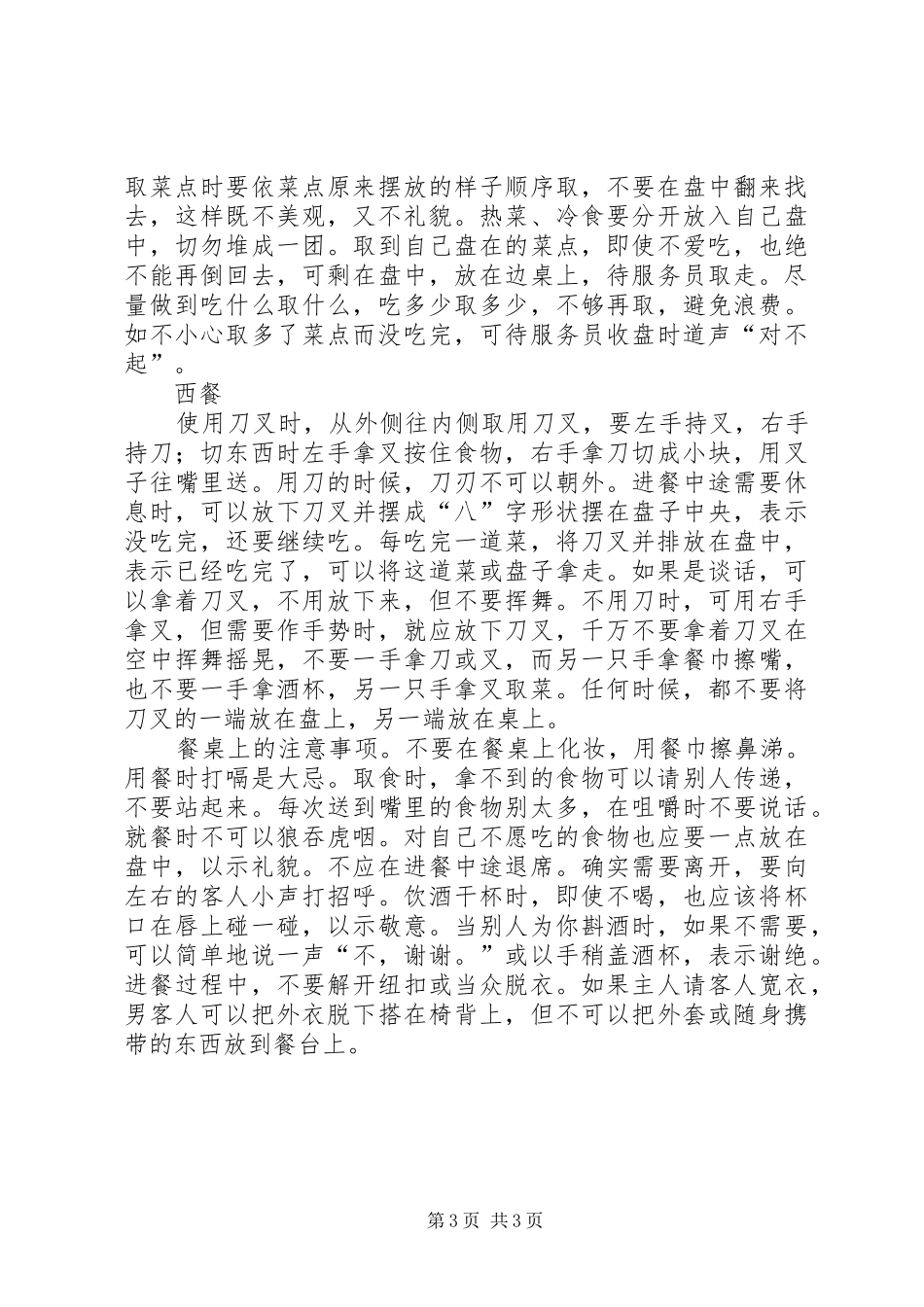 个人形象与社交礼仪的学习心得 _第3页
