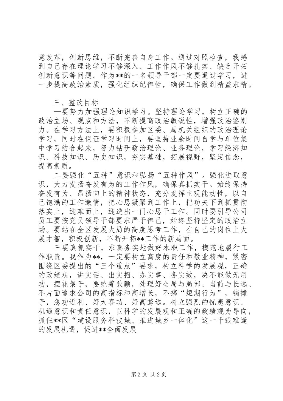 领导干部作风整顿心得体会 _第2页