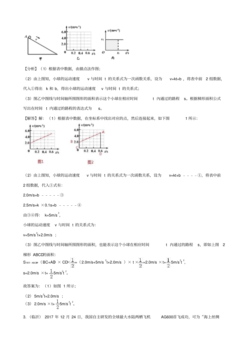 2019届中考物理分类汇编_综合计算题_含解析_第2页