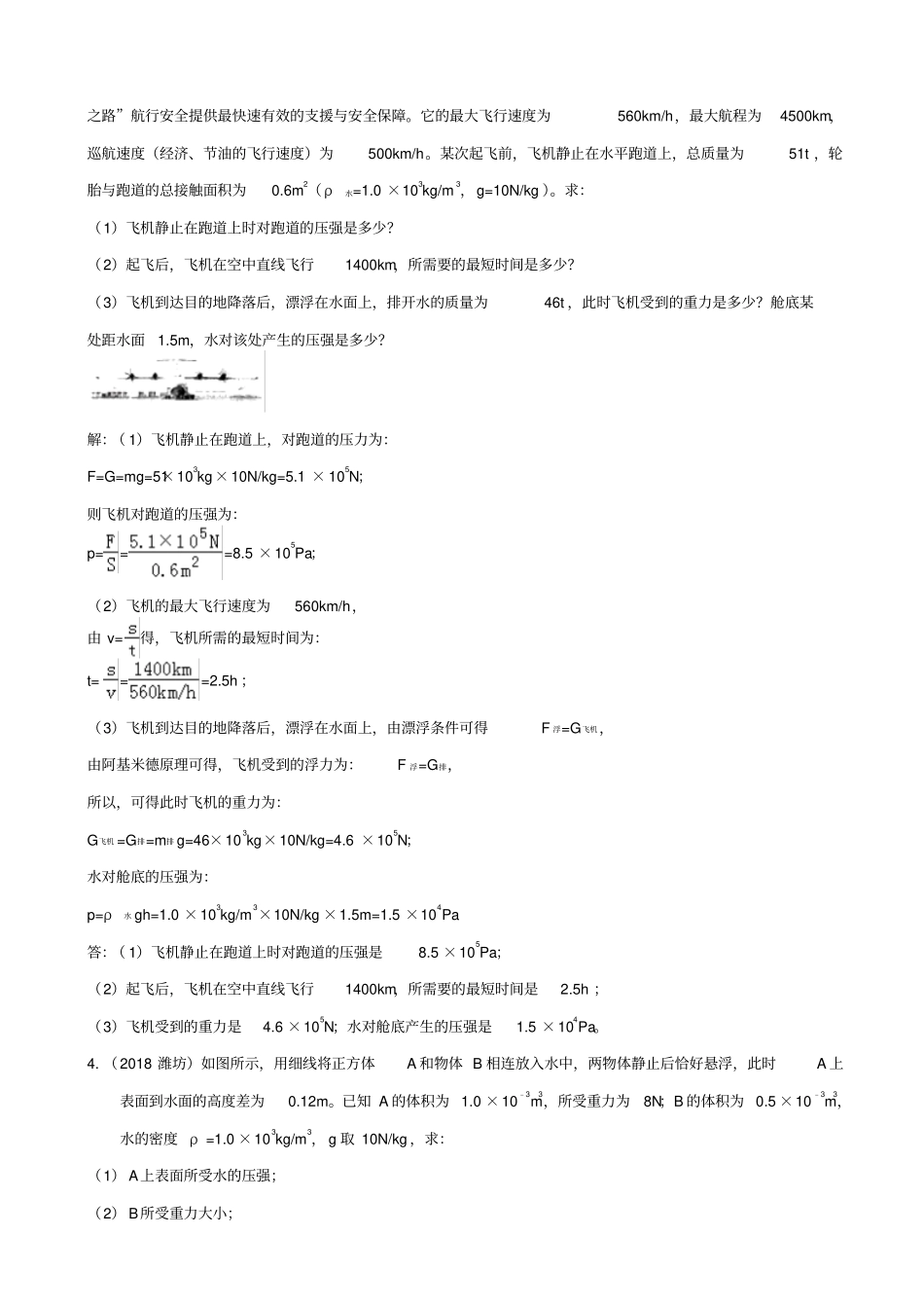 2019届中考物理分类汇编_综合计算题_含解析_第3页