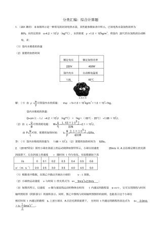 2019届中考物理分类汇编_综合计算题_含解析