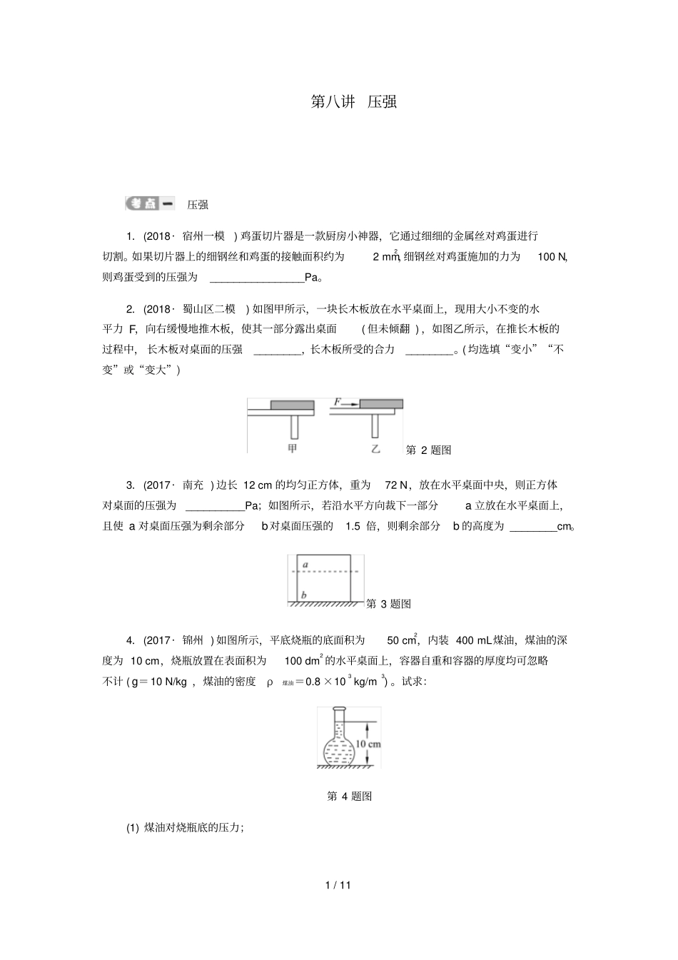 2019届中考物理压强专项复习测试无答案新人教版20190316233_第1页