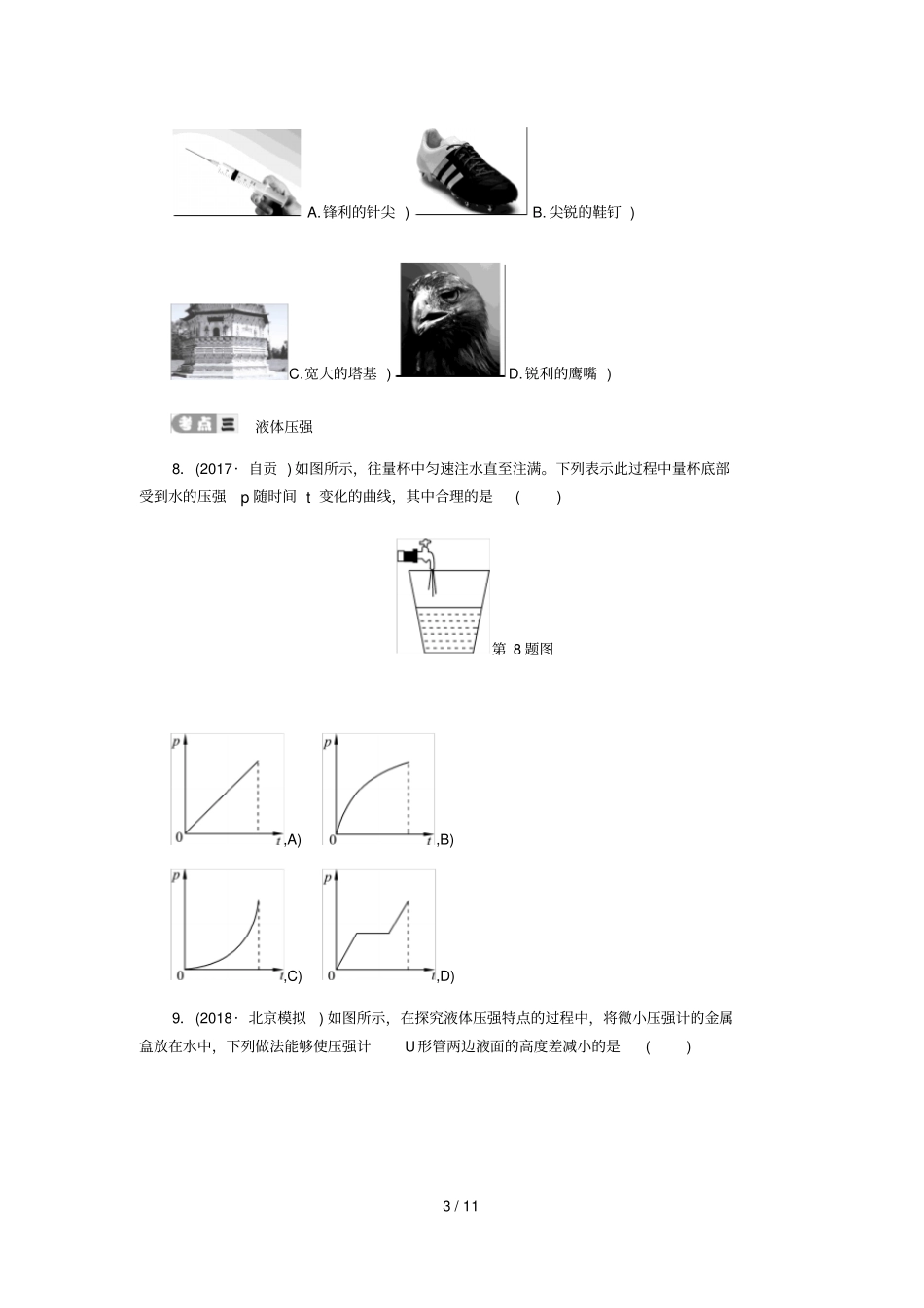 2019届中考物理压强专项复习测试无答案新人教版20190316233_第3页