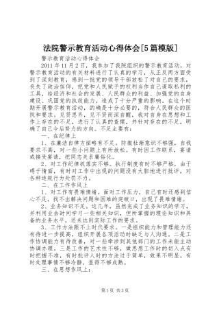 法院警示教育活动心得体会[5篇模版] 