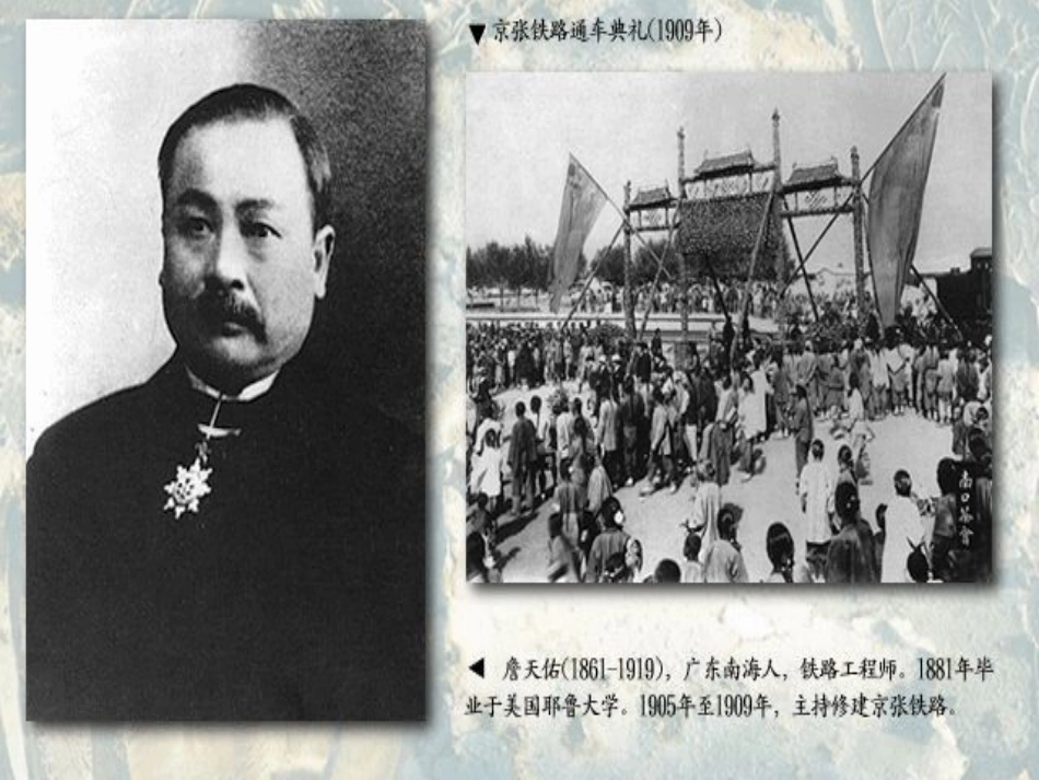语文六年级上册《詹天佑》_第2页