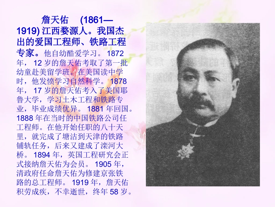 语文六年级上册《詹天佑》_第3页