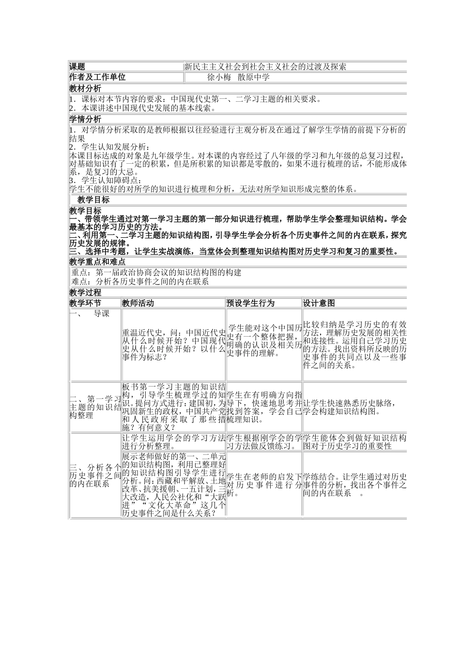 中国现代史复习教学设计_第2页