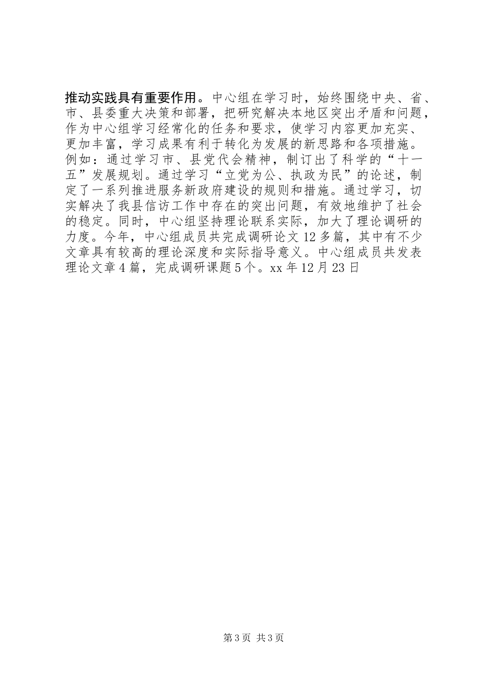 XX年乡党委中心学习组总结_第3页