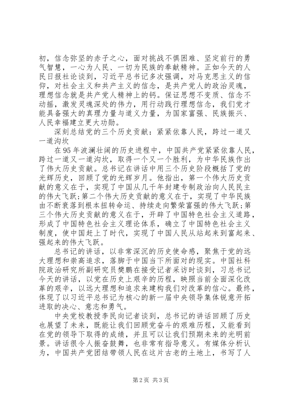 XX年习总书记七一讲话精神学习心得体会_第2页