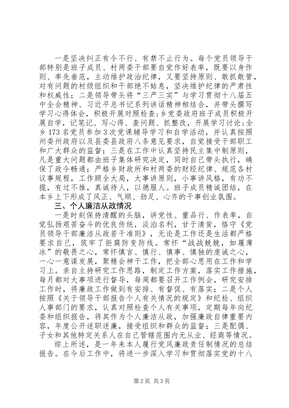 XX年乡党委书记述责述廉报告_第2页