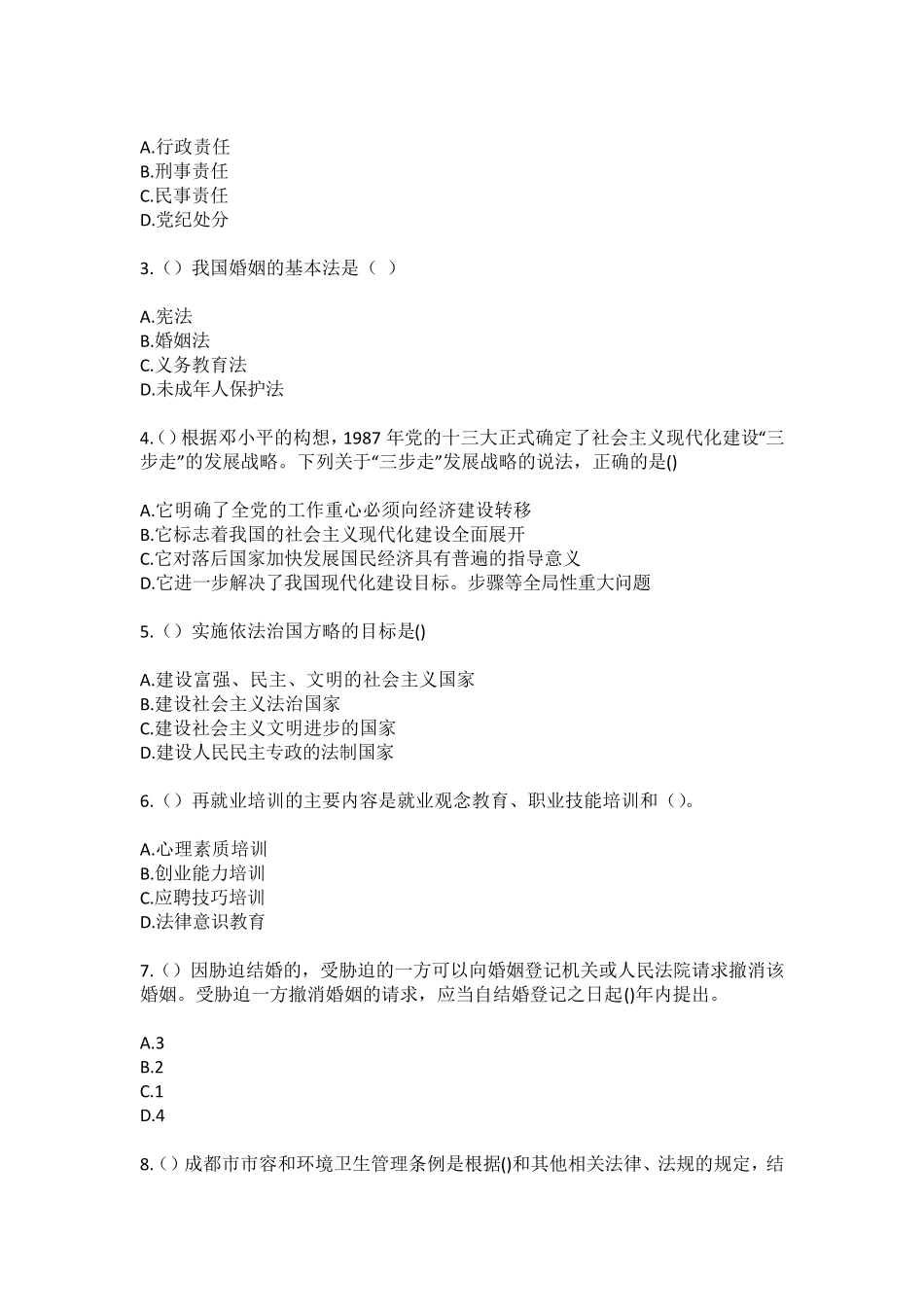 精品市盐湖区姚孟街道陶上村(社区工作人员)自考复习100题模拟考试含答 精品_第2页