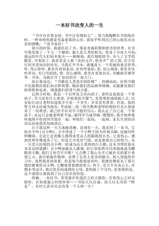 一本好书改变人的一生
