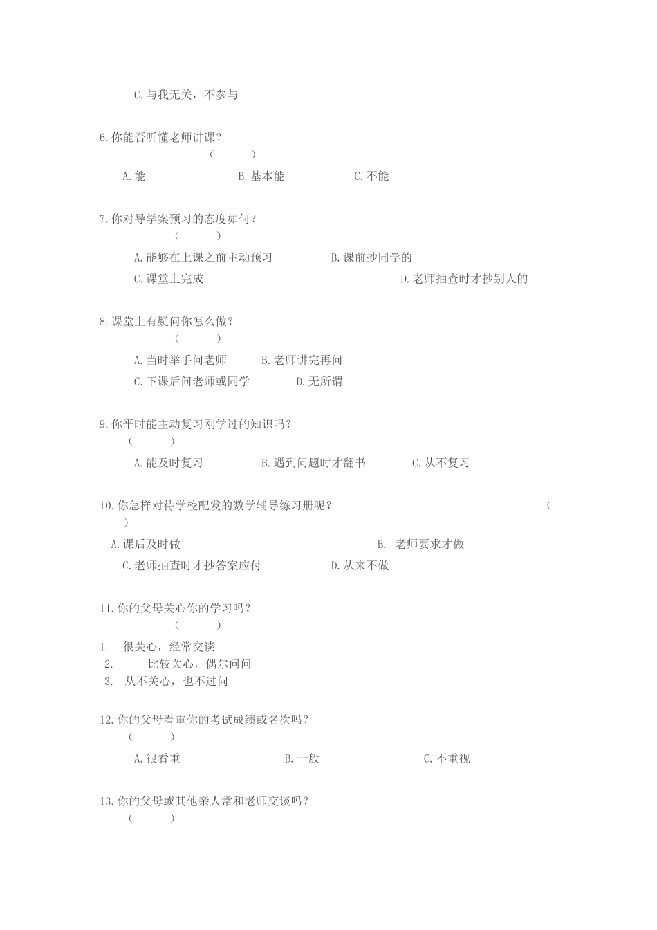 关于学困生学习化学的问卷调查_第2页
