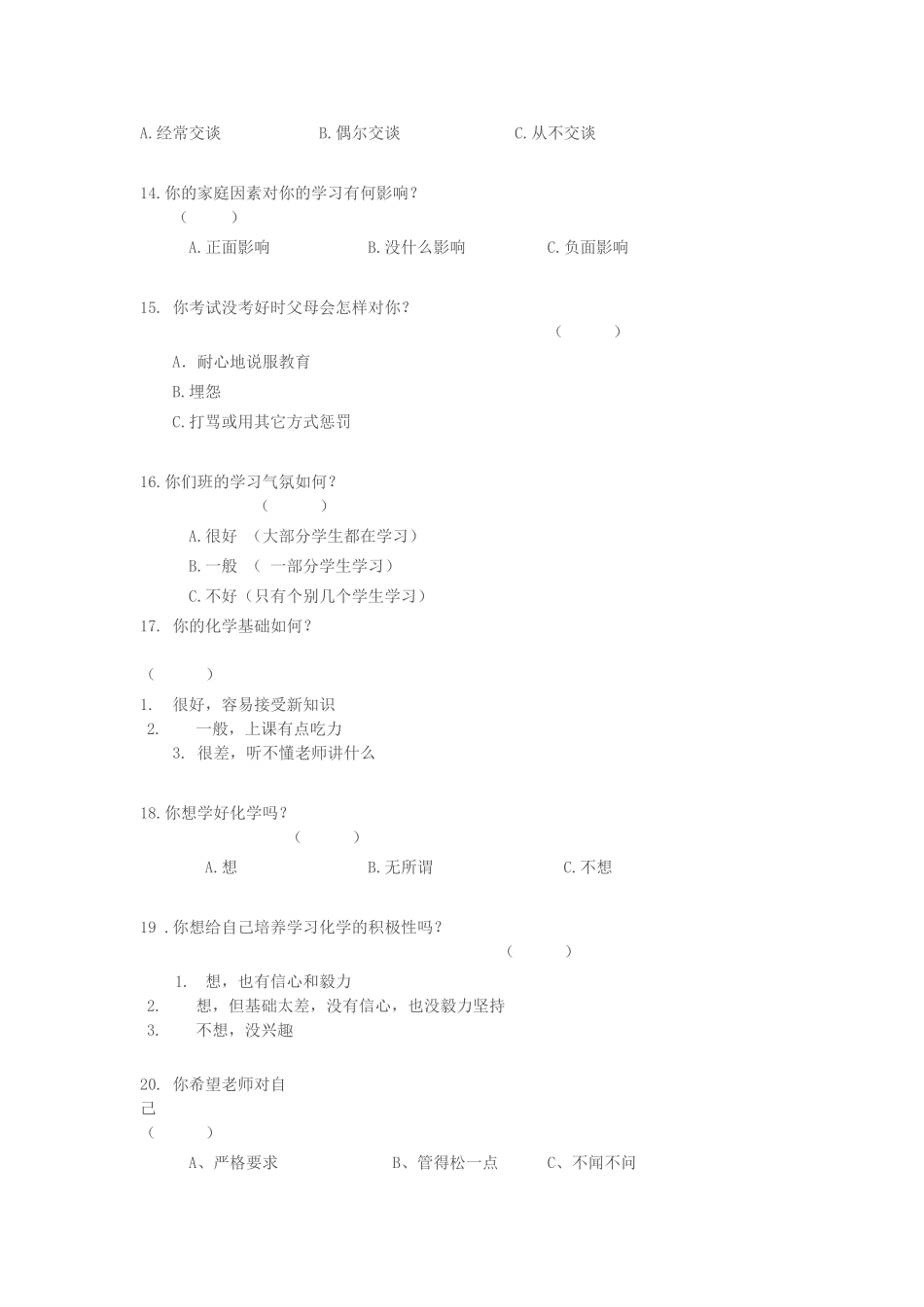关于学困生学习化学的问卷调查_第3页