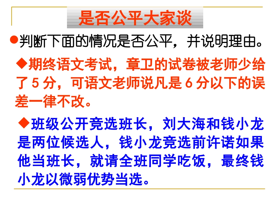 维护社会公平_第2页