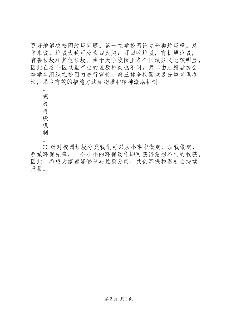 垃圾分类体会心得 _第2页