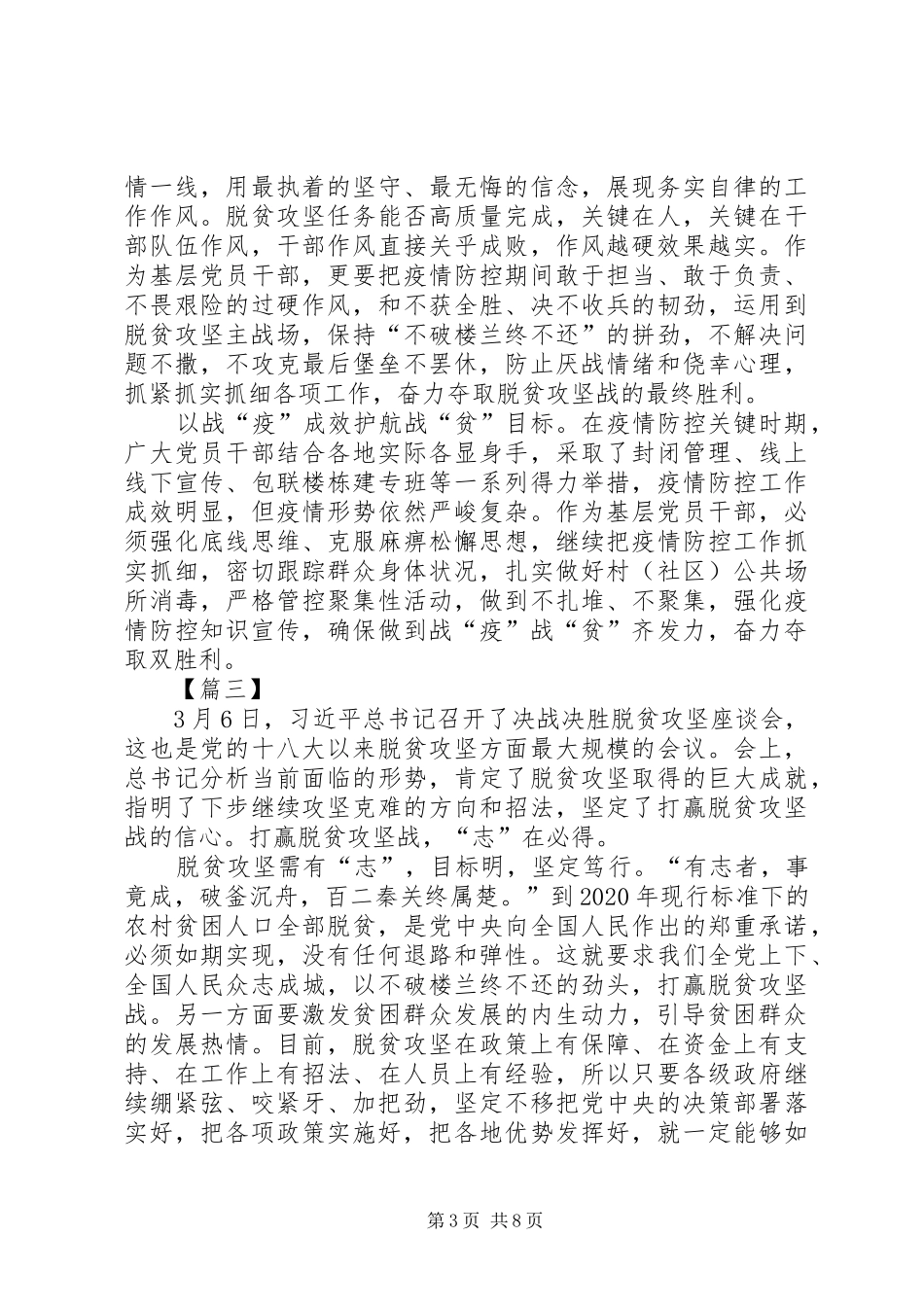 学习决战决胜脱贫攻坚座谈会讲话心得体会5篇_第3页