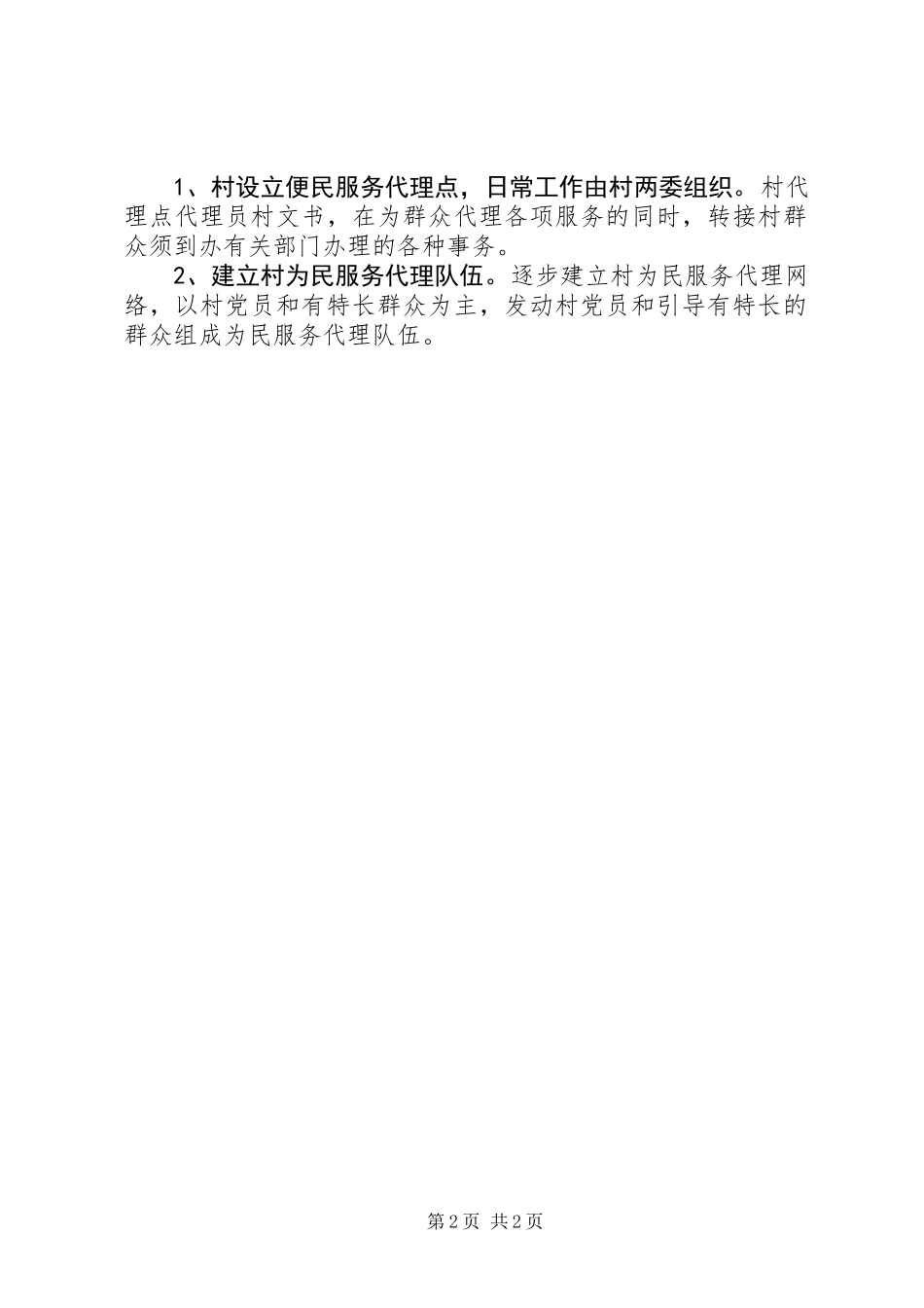 XX年为民服务代理工作计划_第2页