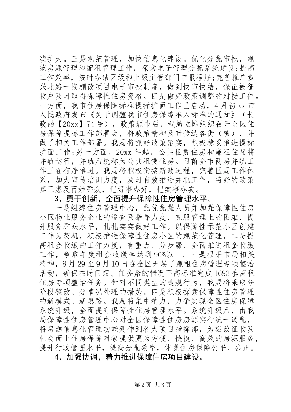 XX年为民办实事工作总结_第2页