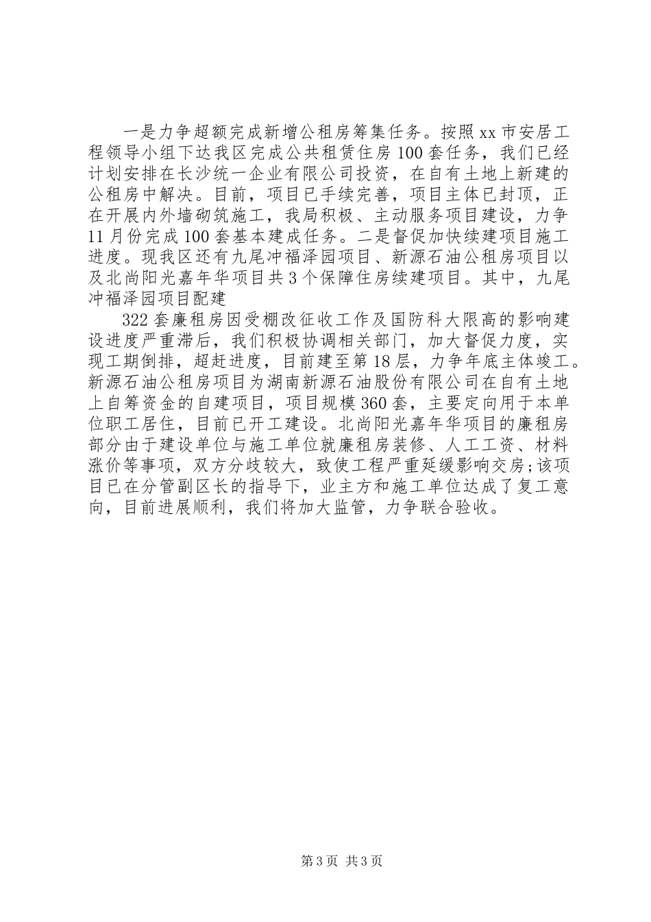 XX年为民办实事工作总结_第3页