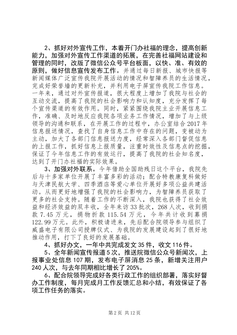 XX年个人述职述责述廉报告范文精选5篇_第2页