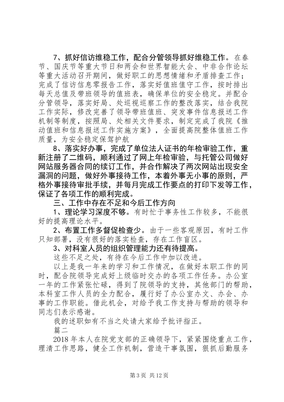 XX年个人述职述责述廉报告范文精选5篇_第3页