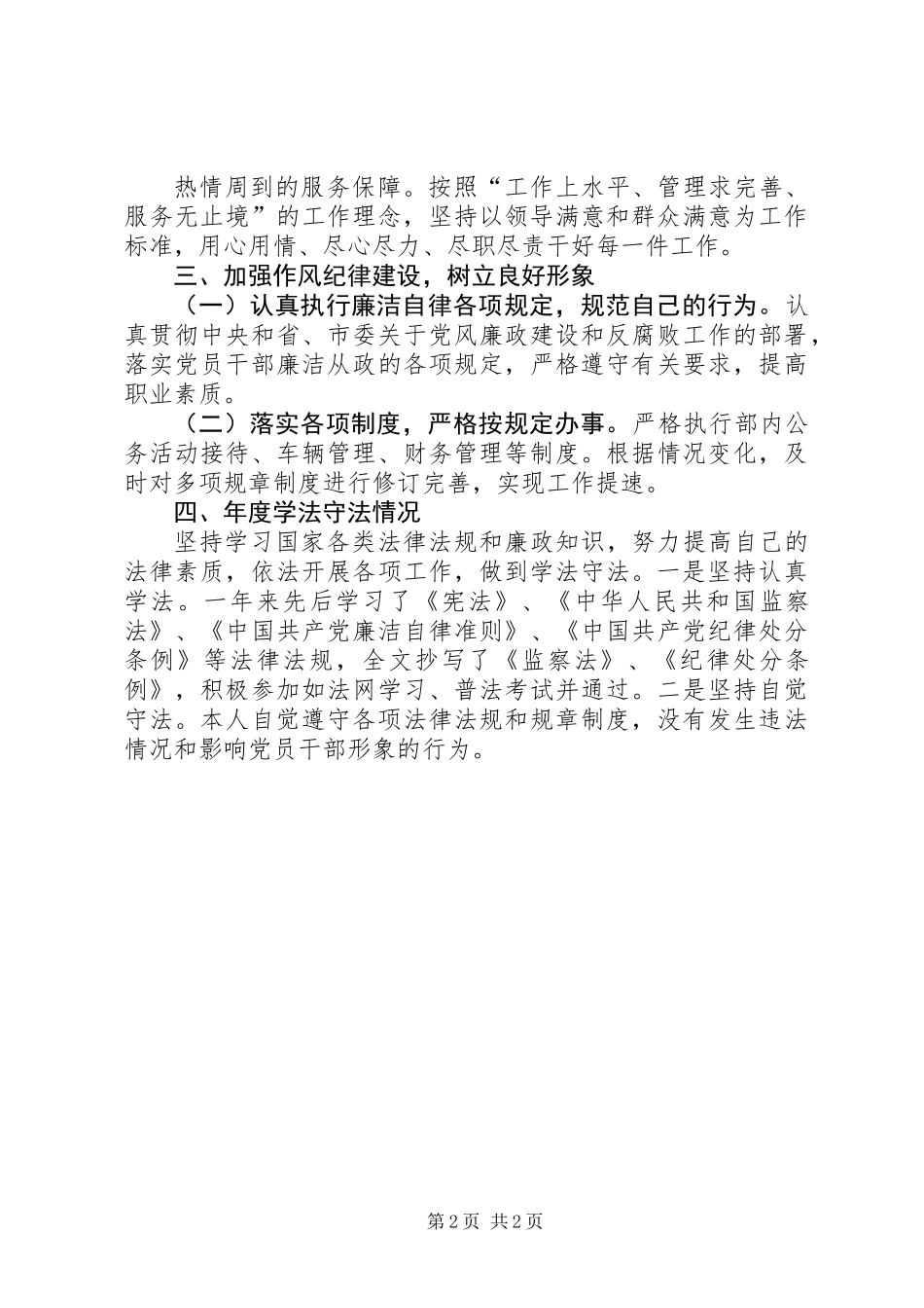 XX年个人述职述法报告_第2页