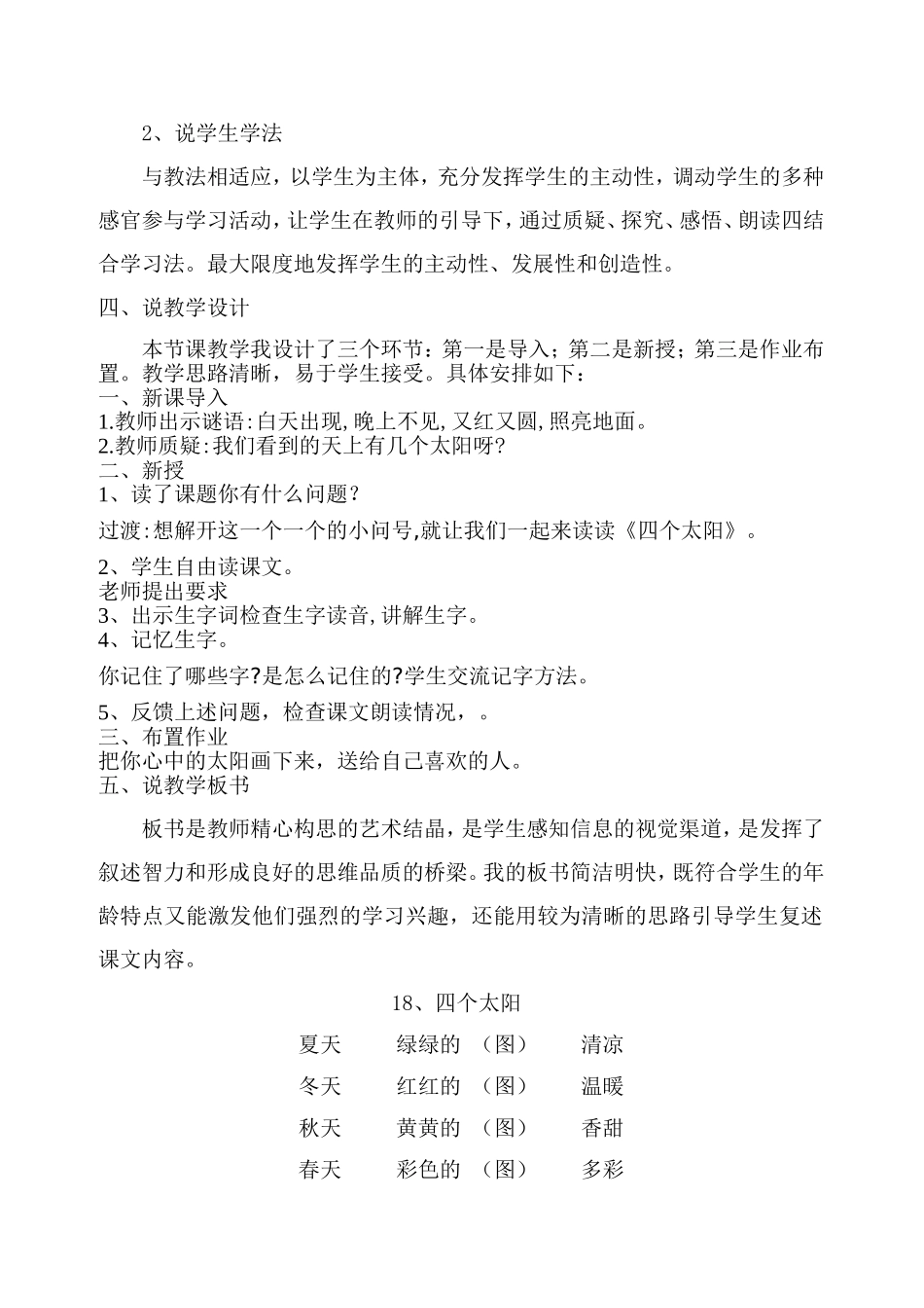 四个太阳说课_第2页